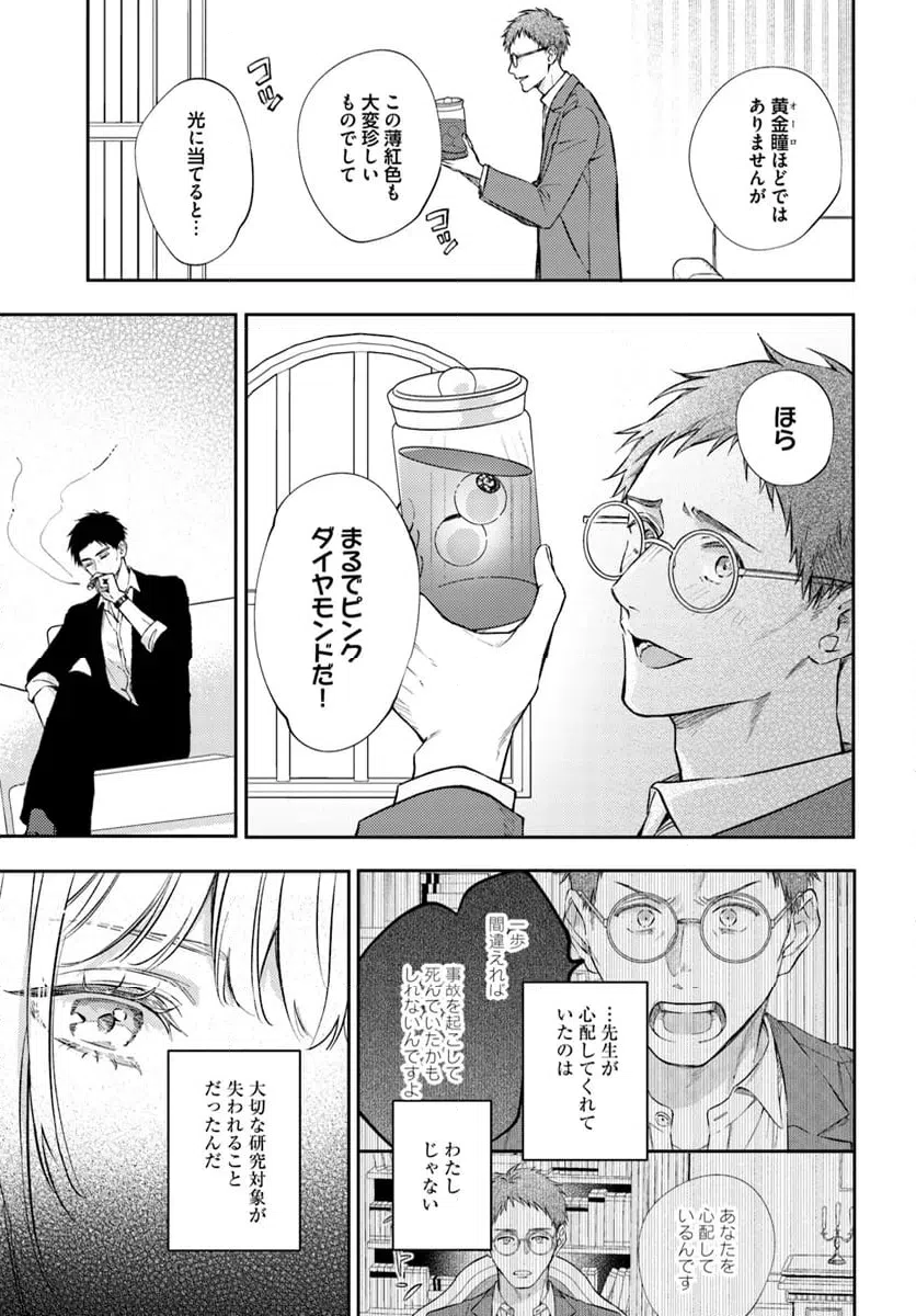ページ 6 — 第13.3話