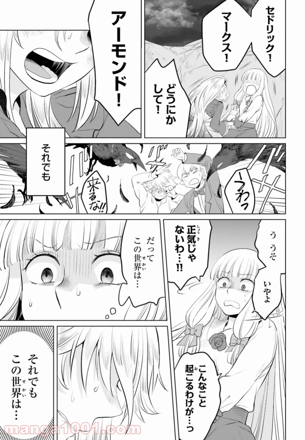 ページ 15 — 第12話