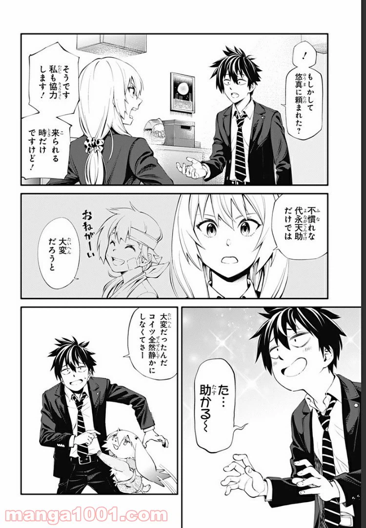 ページ 8 — 第17話