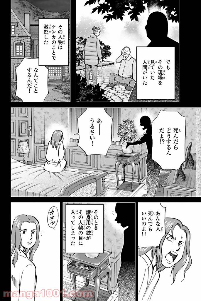 ページ 42 — 第97話