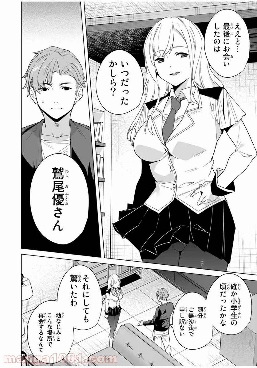 ページ 8 — 第59話