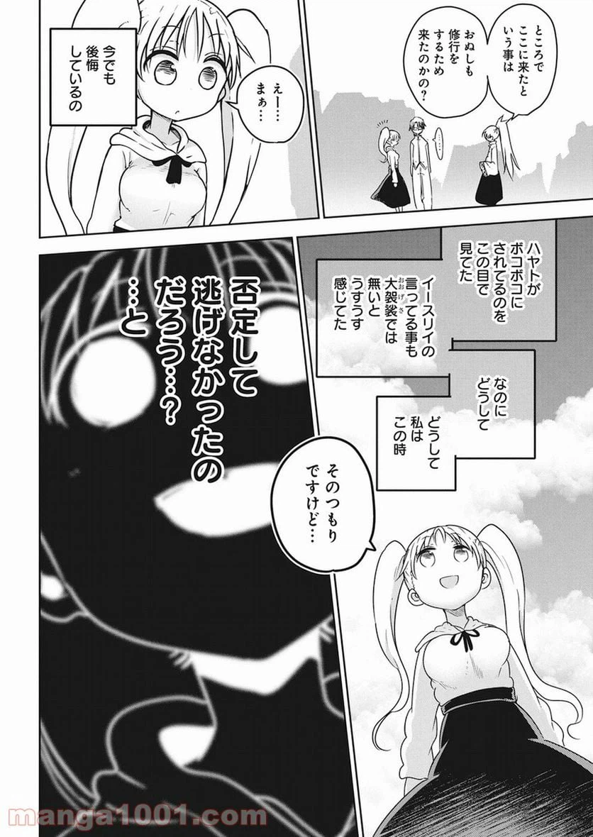 ページ 16 — 第4話