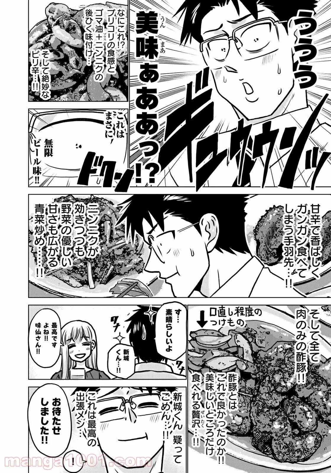 ページ 8 — 第9話