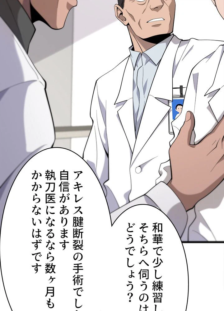 ページ 10 — 第77話