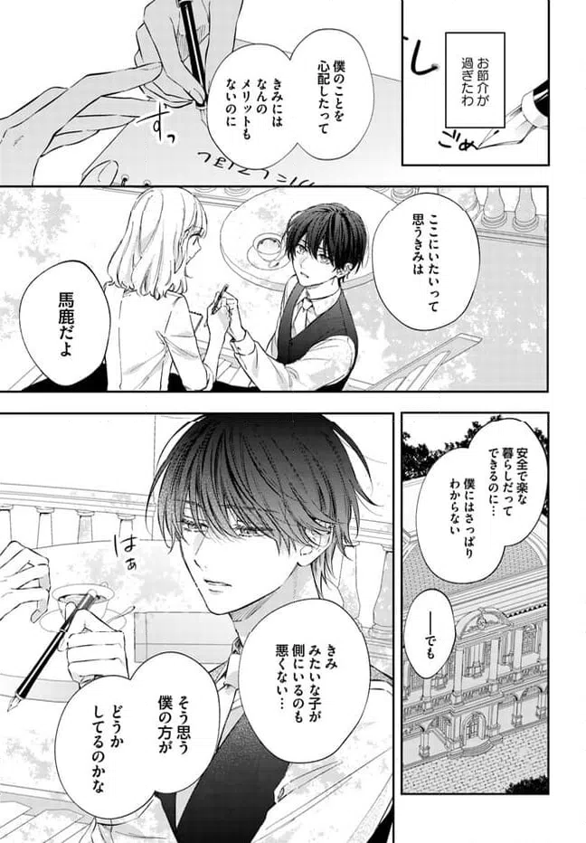 ページ 7 — 第11.4話