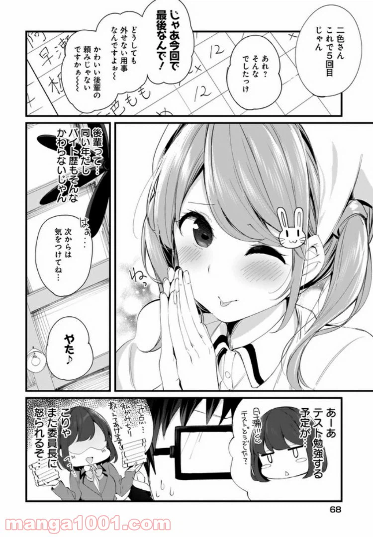 ページ 4 — 第8話