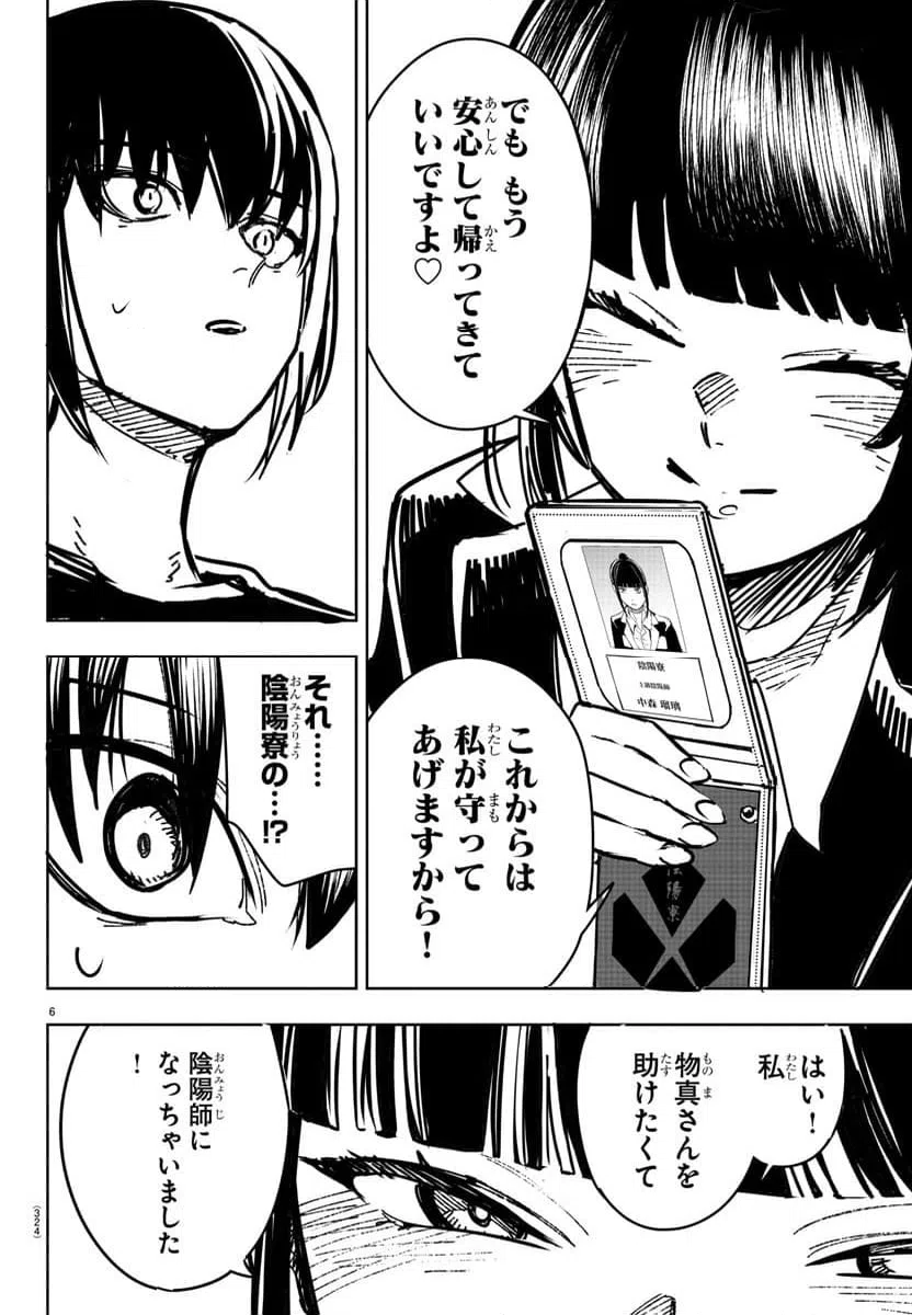 ページ 6 — 第24話