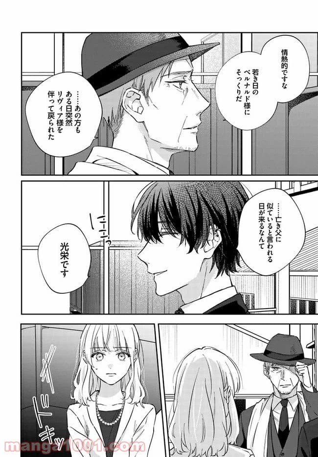 ページ 6 — 第5.3話