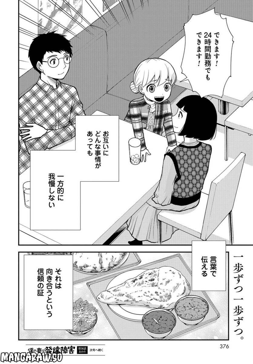 ページ 28 — 第36話