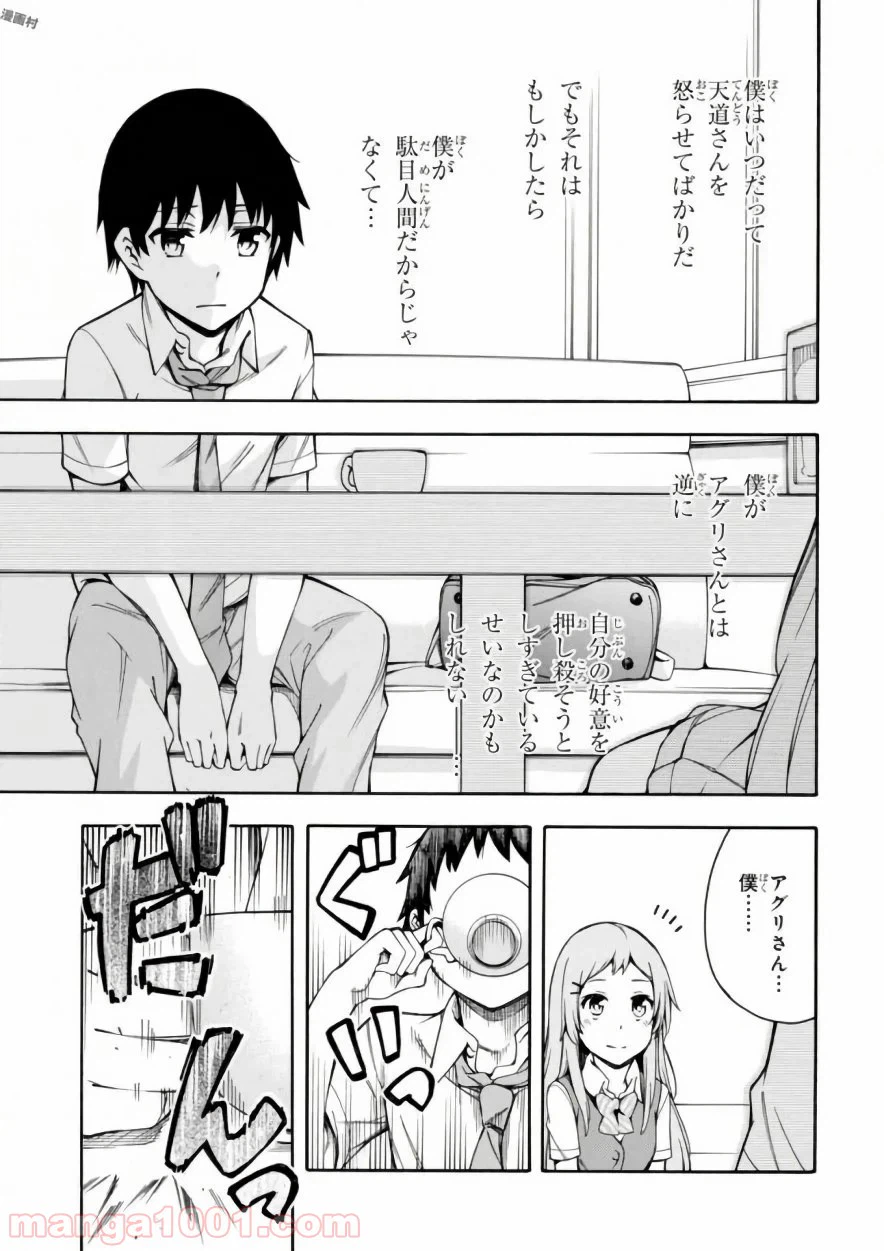 ページ 25 — 第11話