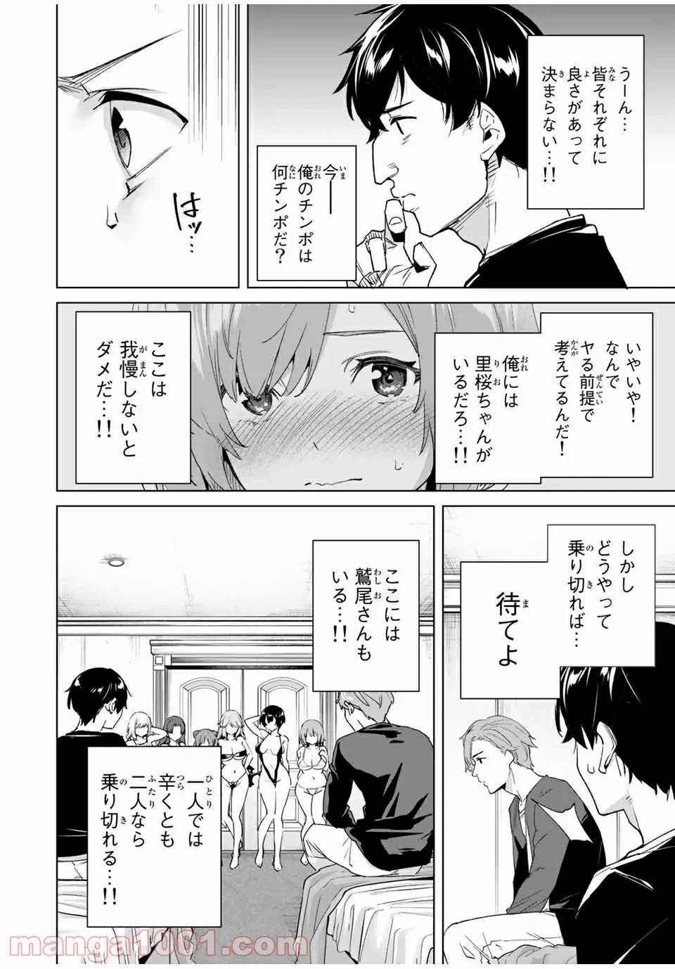 ページ 10 — 第83話