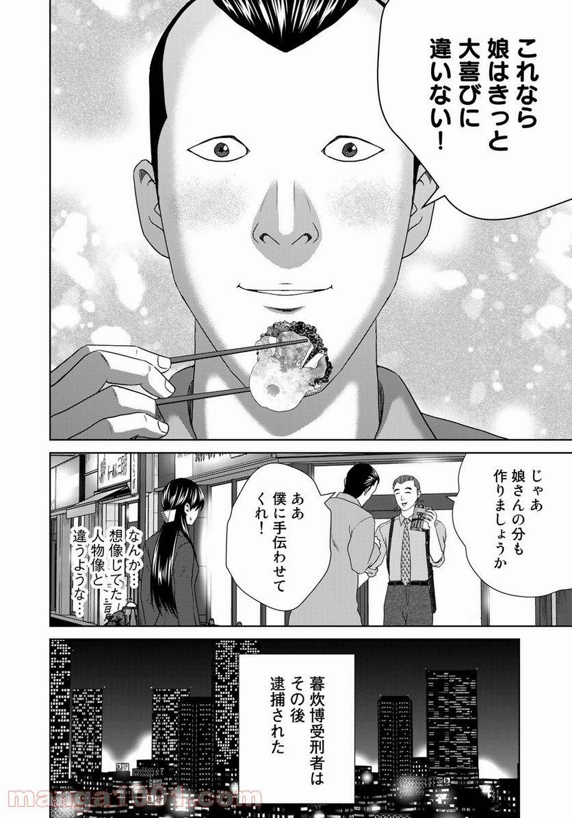 ページ 18 — 第15話