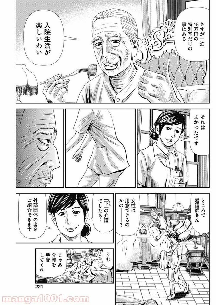 ページ 5 — 第54話