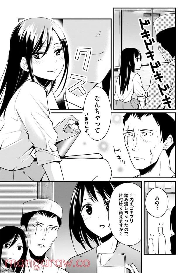 ページ 3 — 第2話