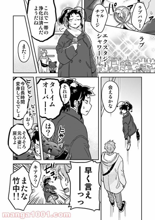 ページ 3 — 第4.3話