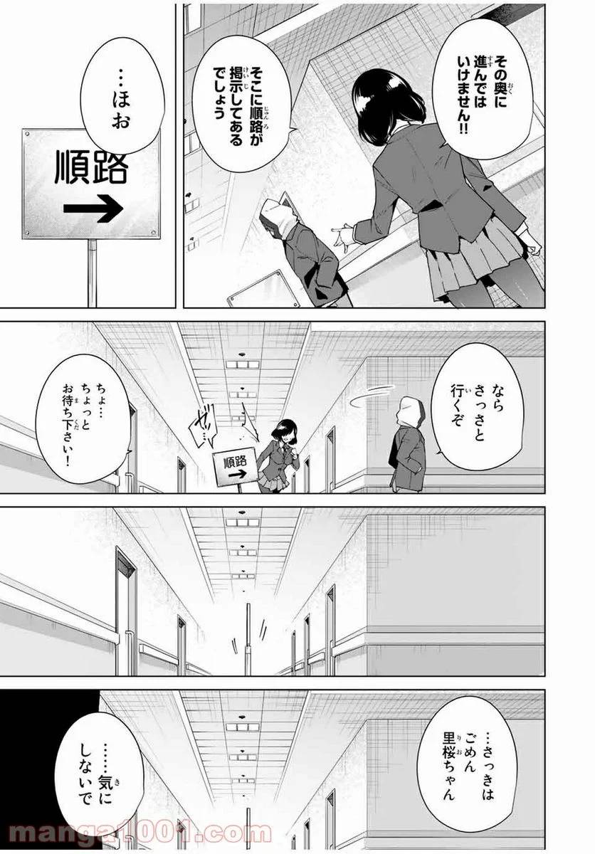 ページ 11 — 第19話