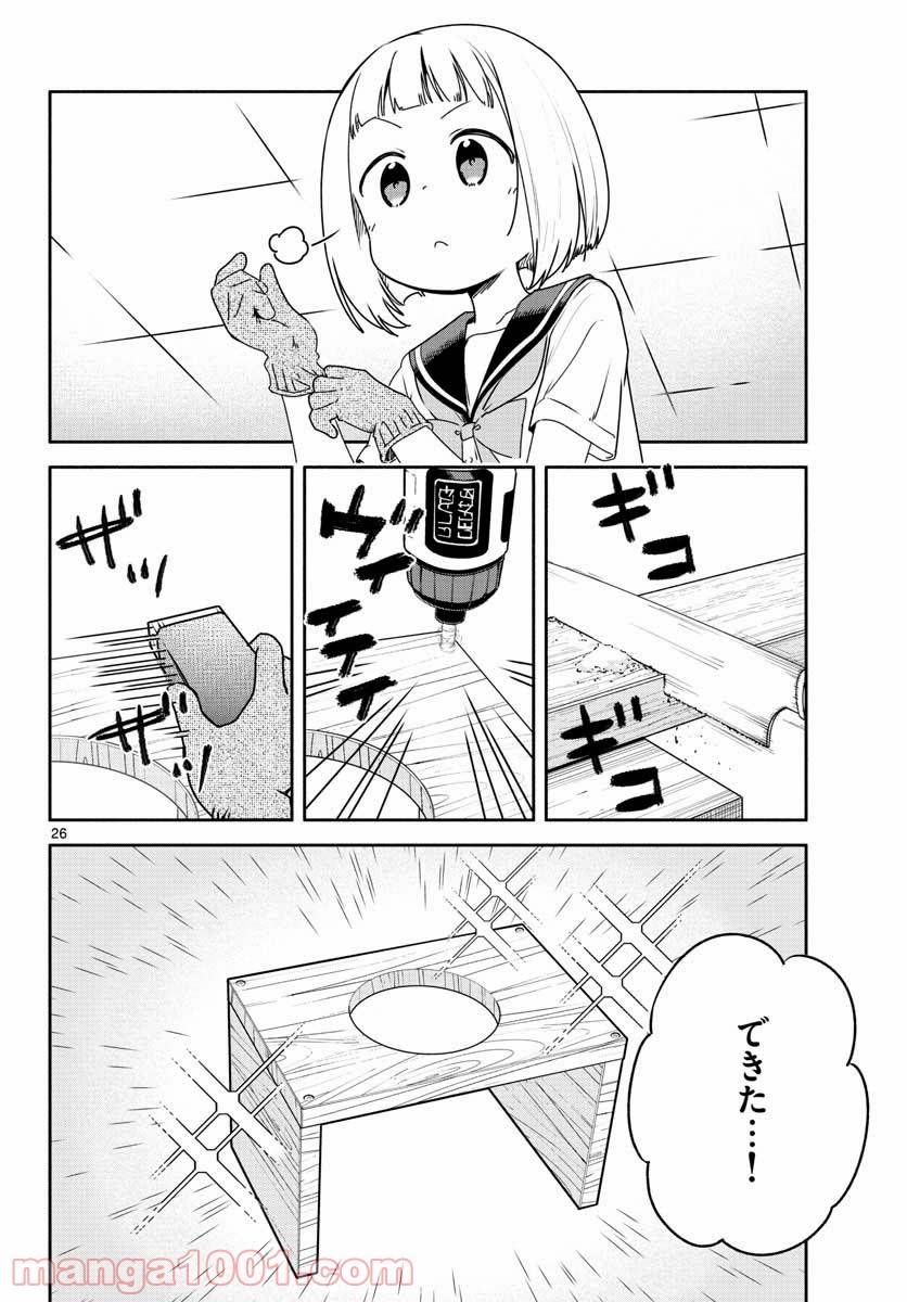 ページ 26 — 第25話