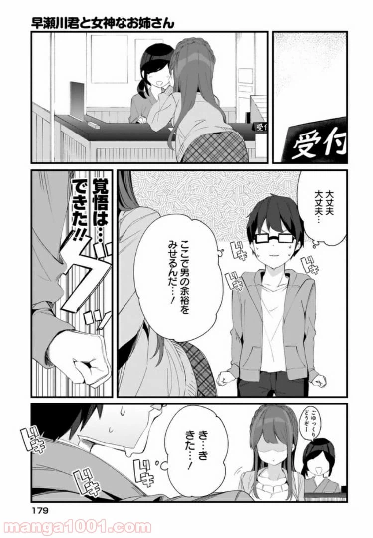 ページ 5 — 第11話
