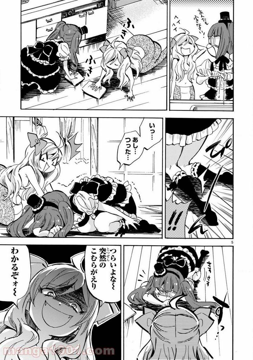 ページ 5 — 第198話