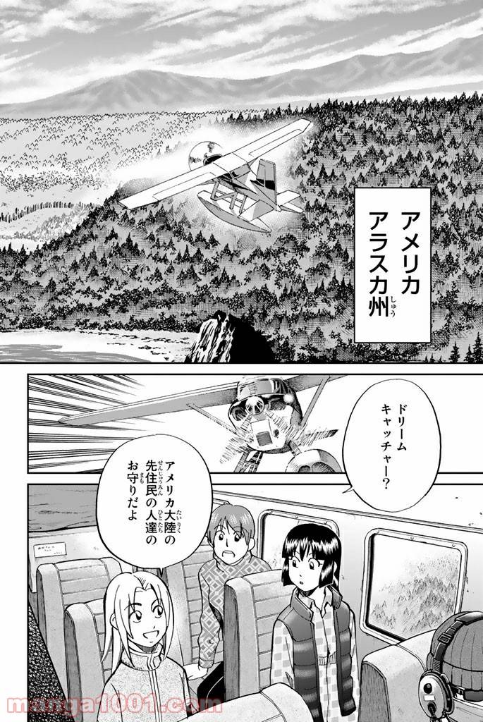 ページ 10 — 第94話