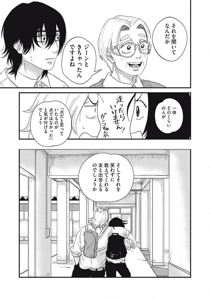 ページ 20 — 第3.3話