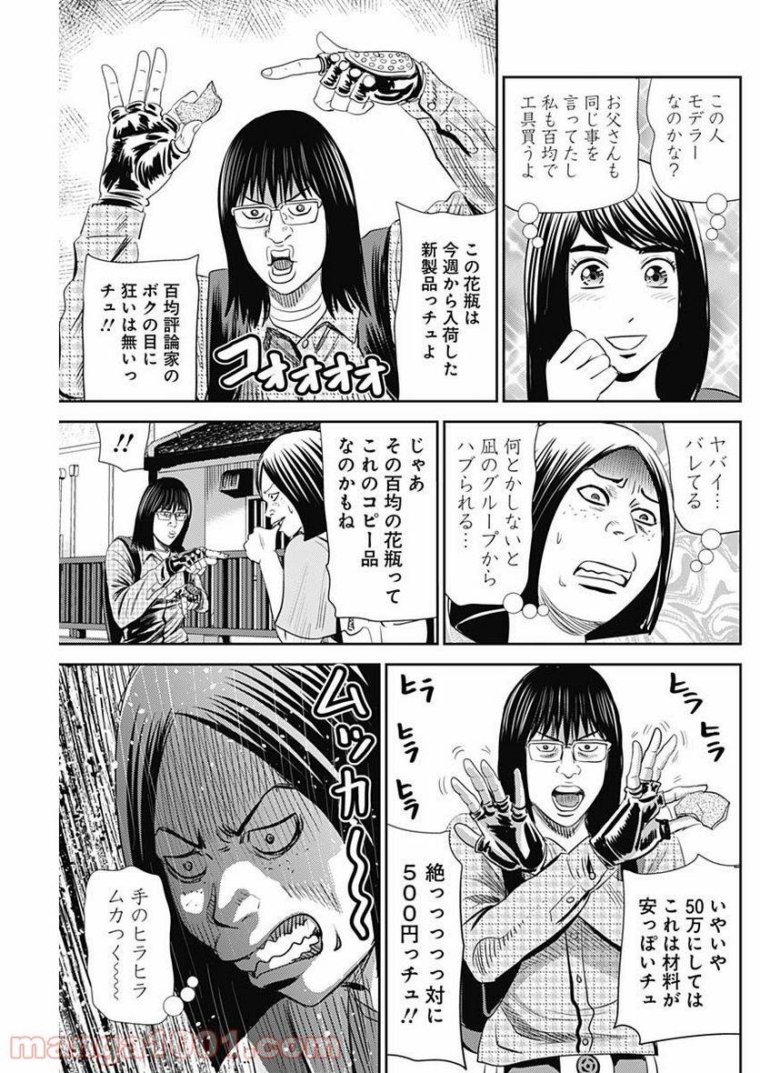 ページ 21 — 第101話