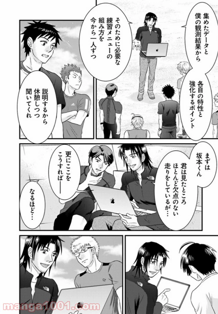 ページ 16 — 第5話