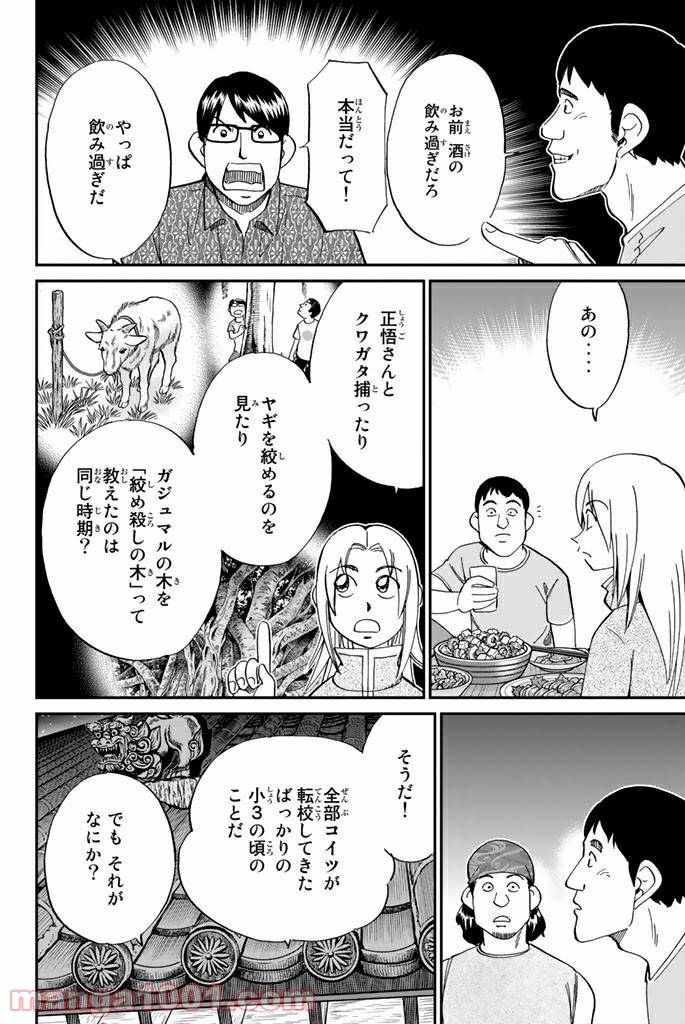 ページ 22 — 第87話