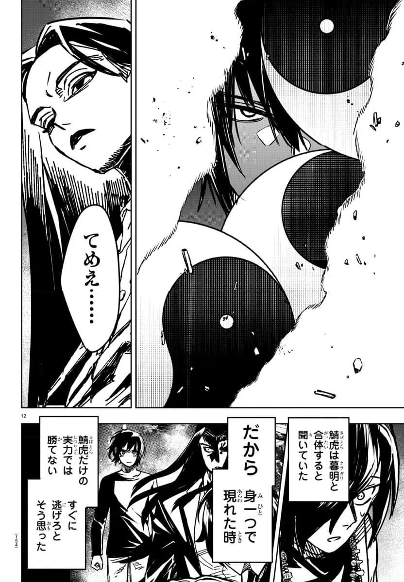 ページ 13 — 第34話