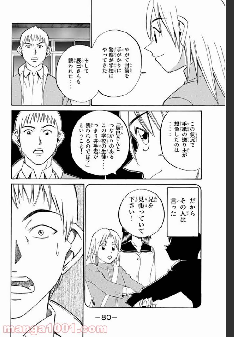 ページ 20 — 第3.1話