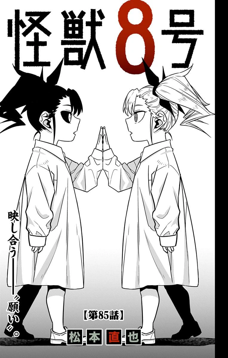 ページ 3 — 第85話