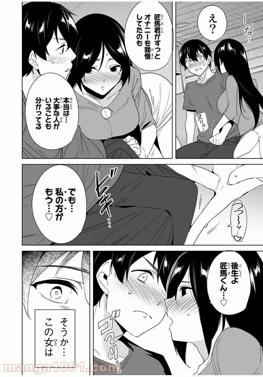 ページ 10 — 第64話