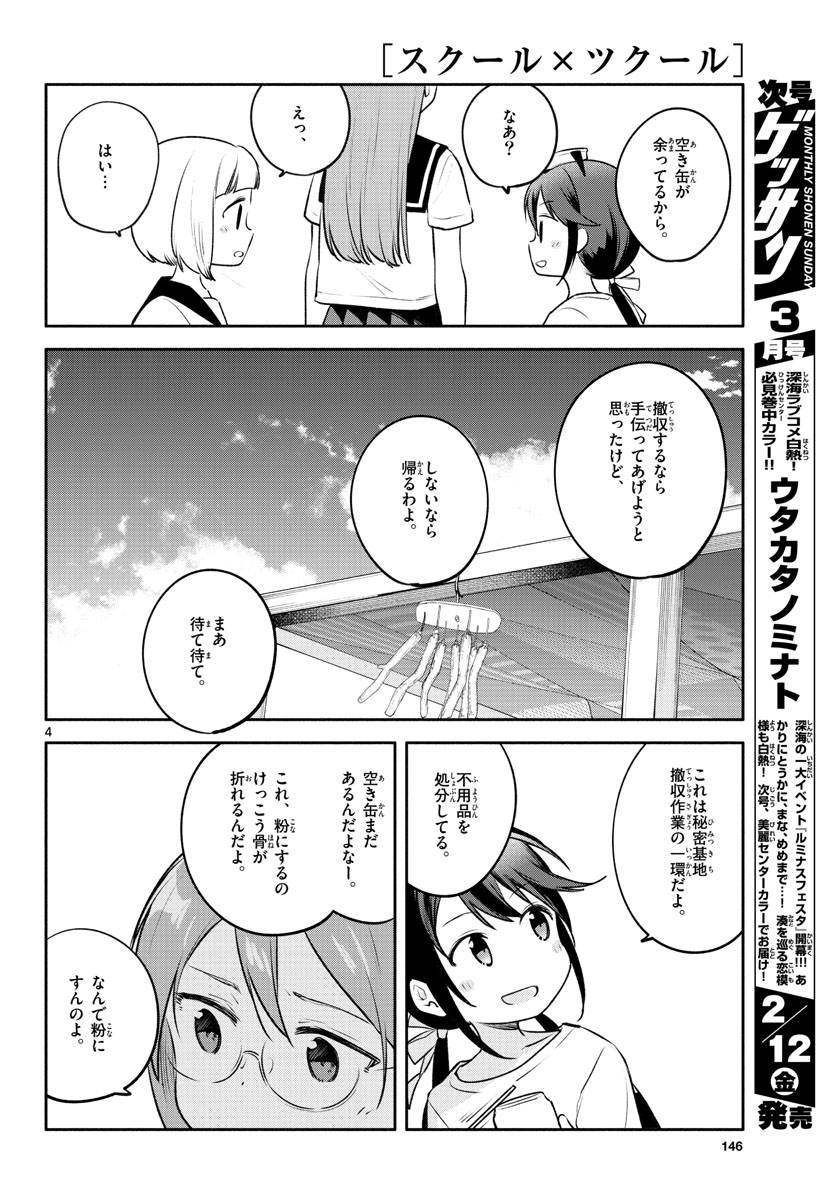 ページ 4 — 第21話