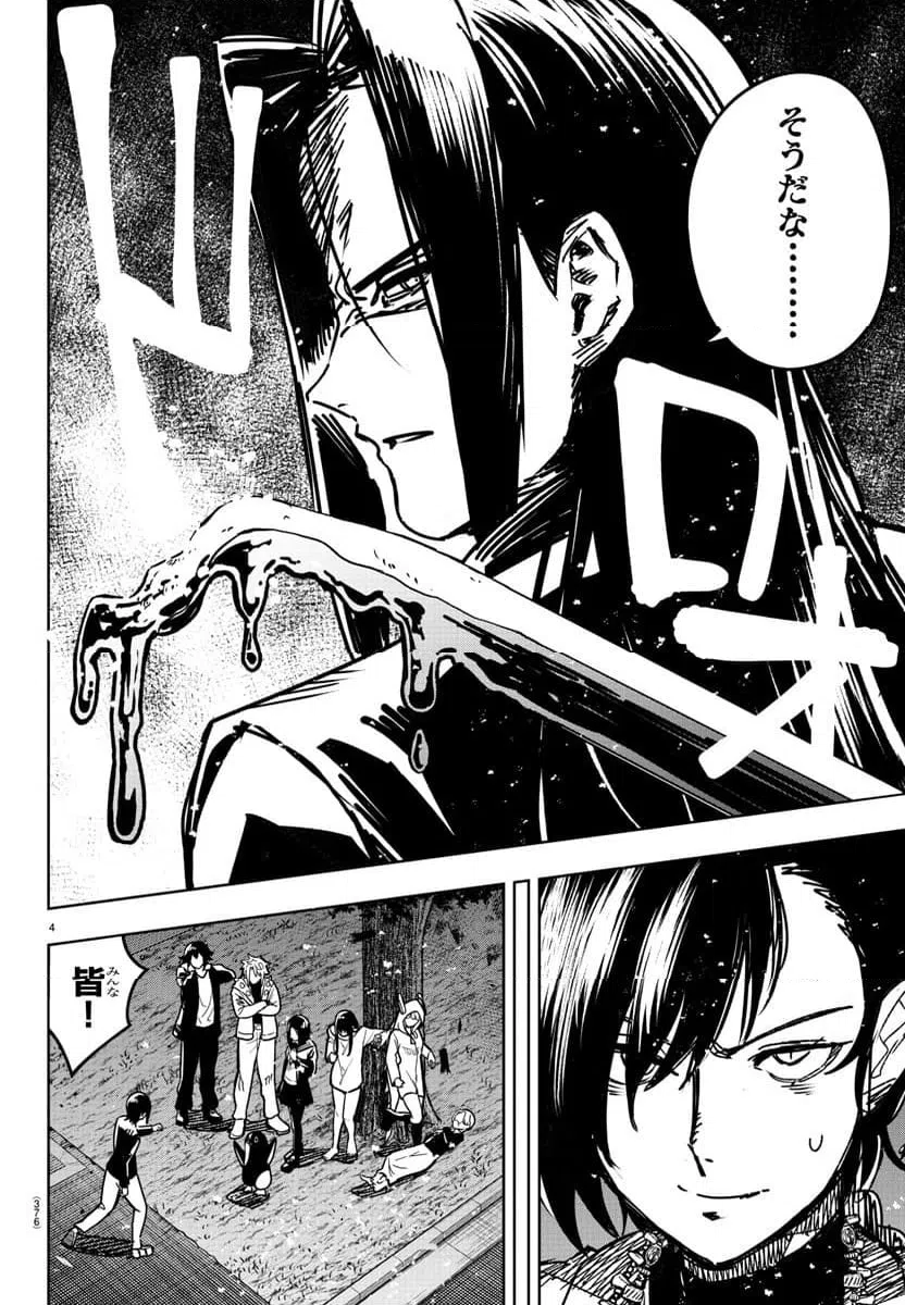 ページ 4 — 第33話