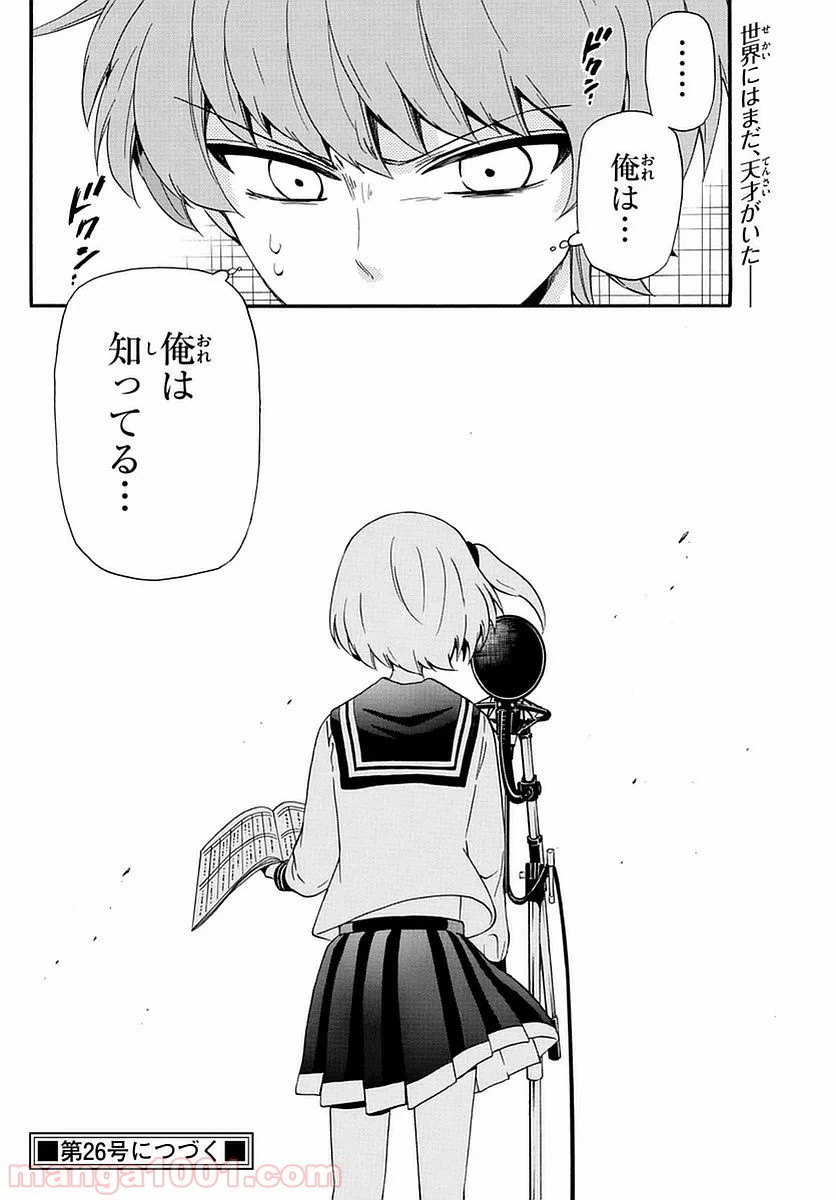 ページ 18 — 第116話