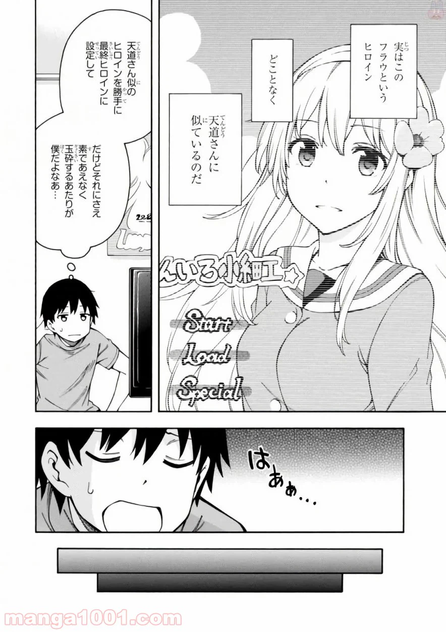 ページ 6 — 第10話