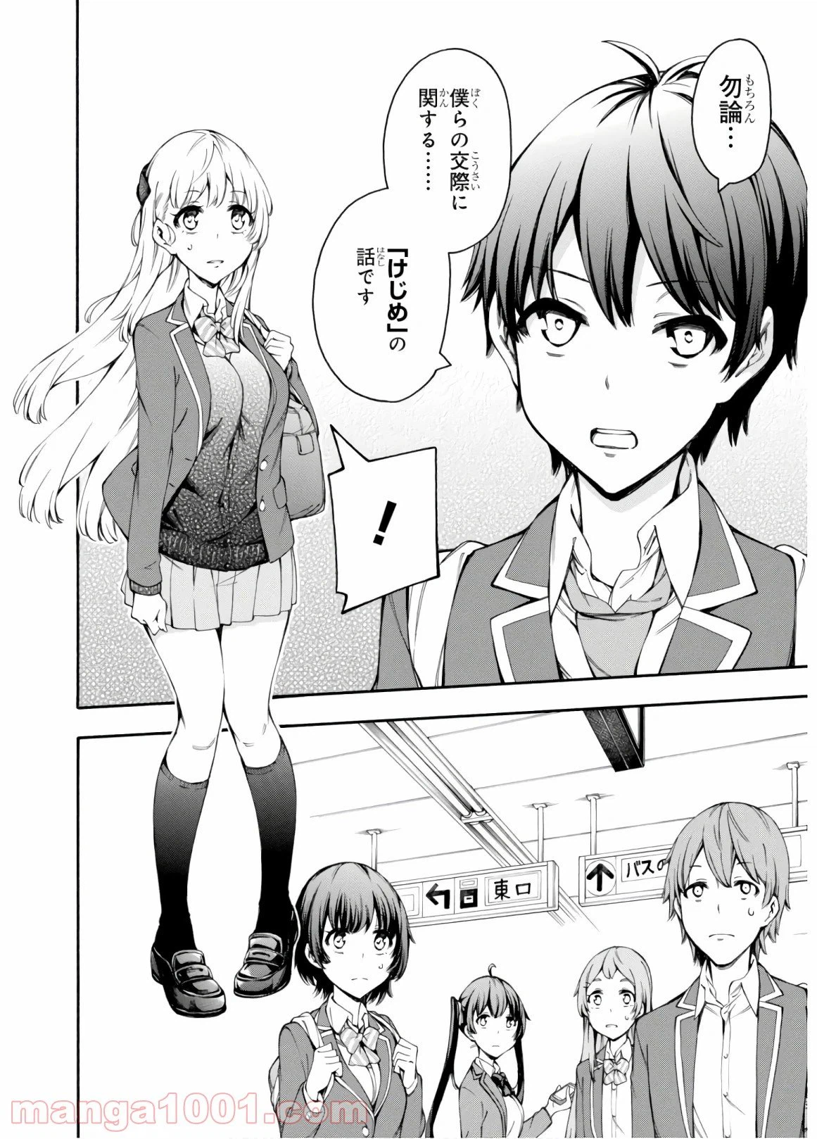 ページ 6 — 第32話