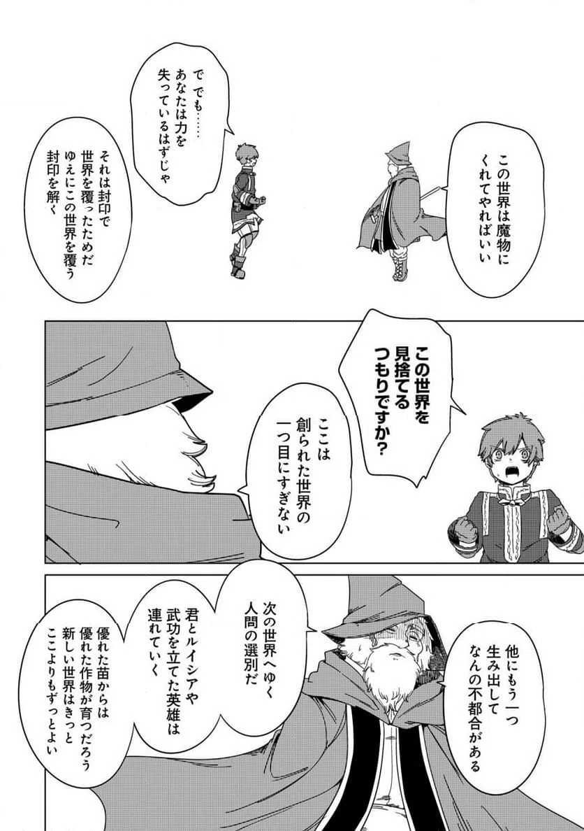 ページ 16 — 第20話