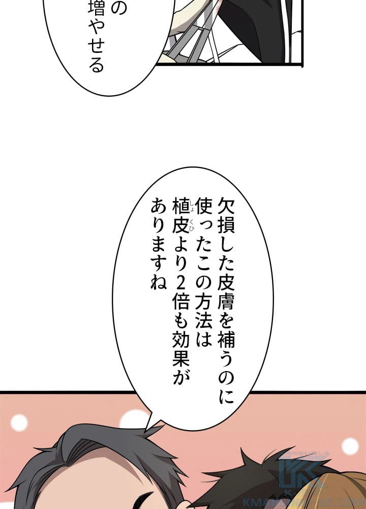 ページ 23 — 第97話