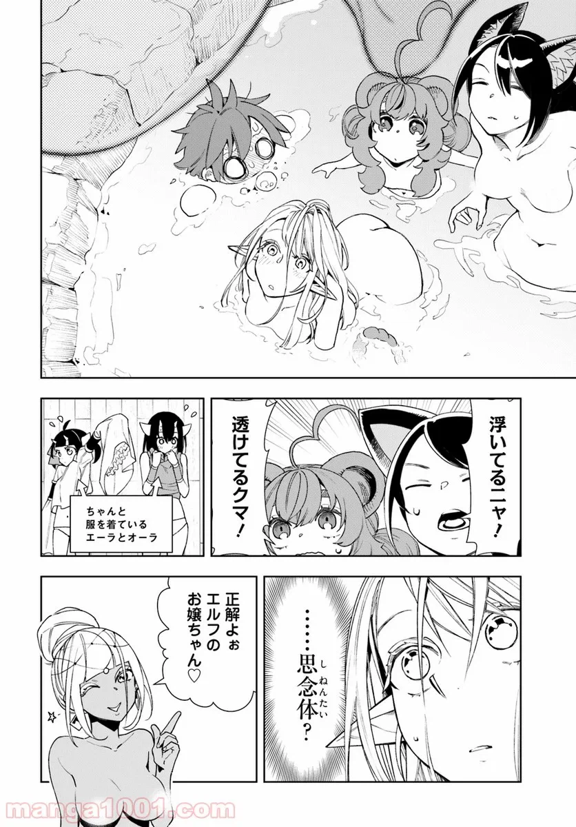 ページ 7 — 第2話