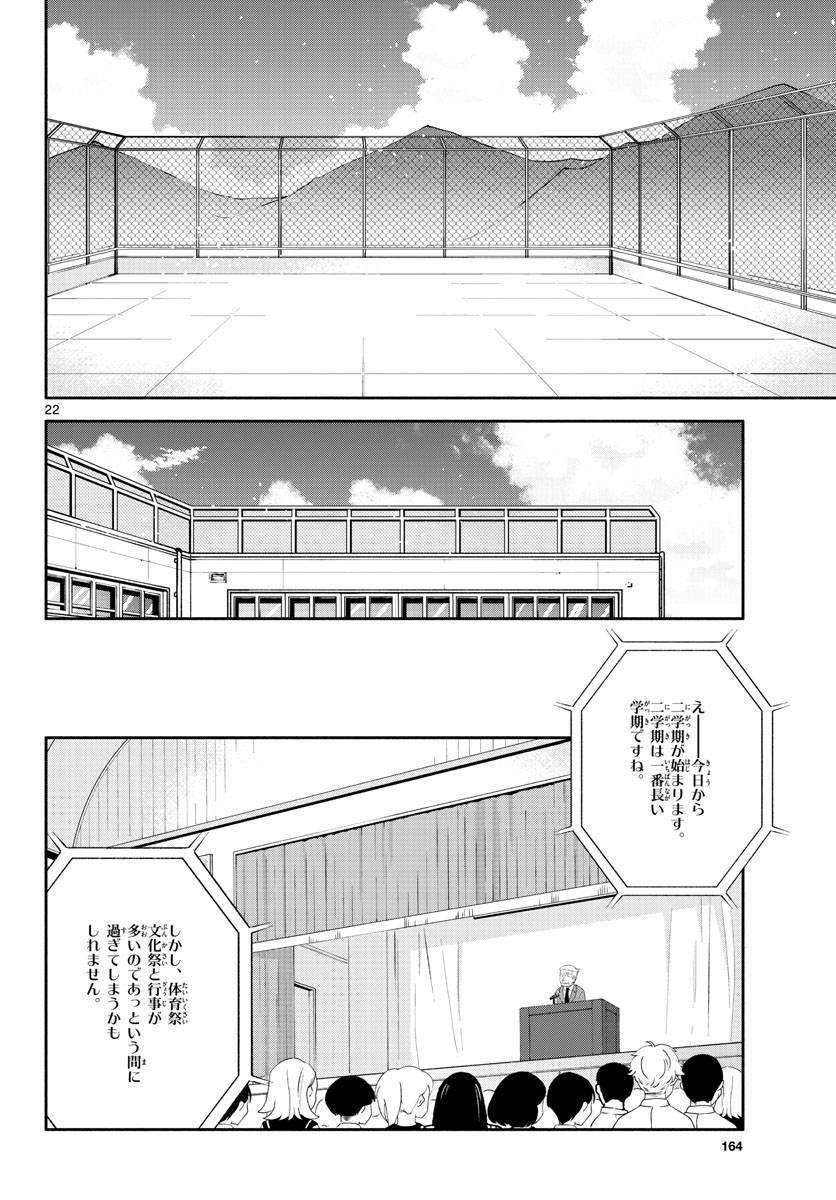 ページ 22 — 第21話
