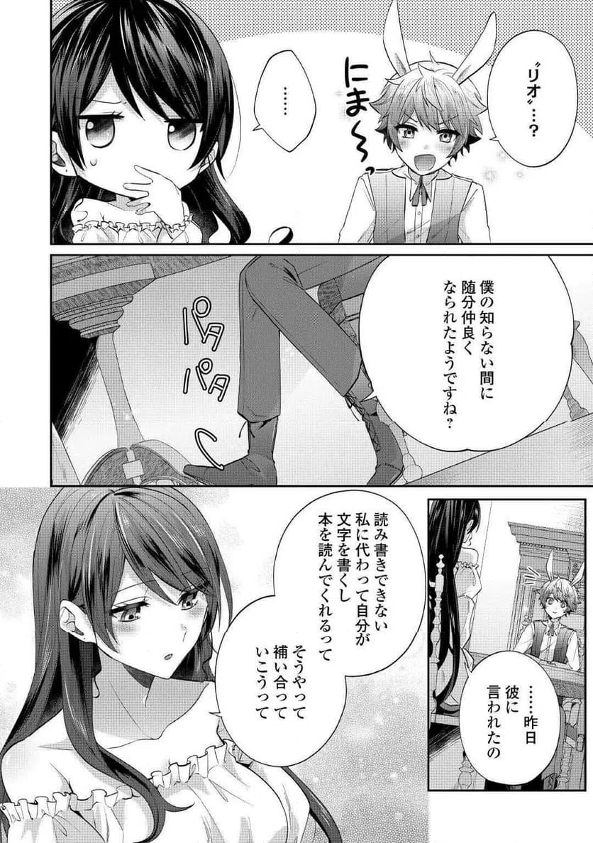 ページ 24 — 第11話