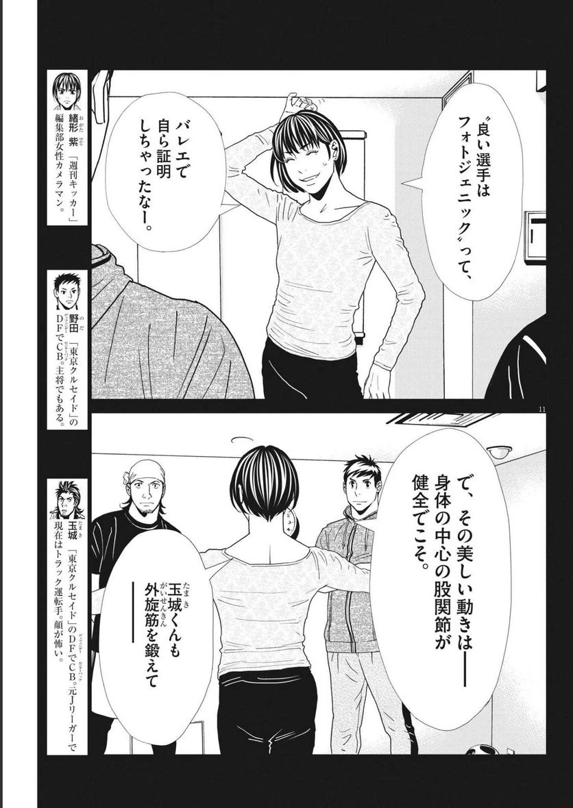 ページ 11 — 第148話