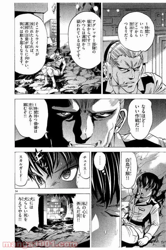 ページ 34 — 第21話