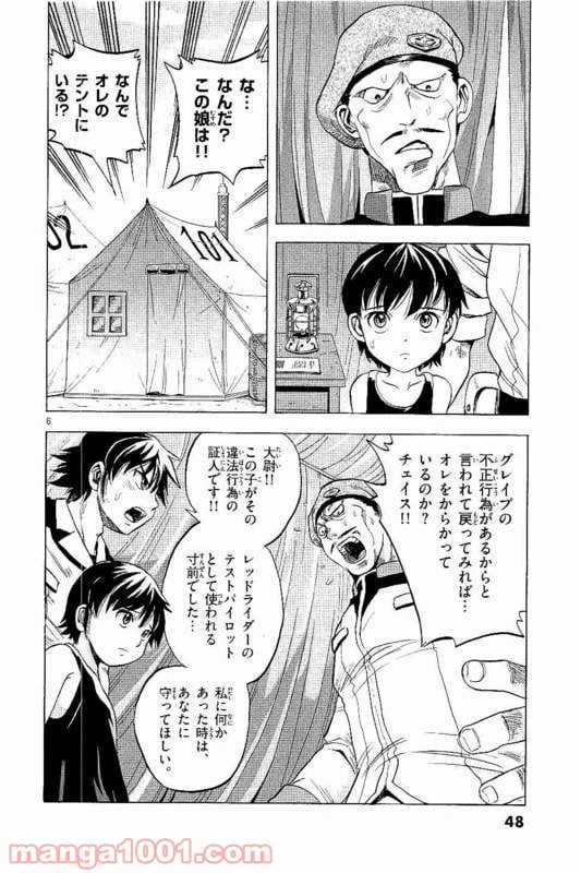 ページ 7 — 第11話