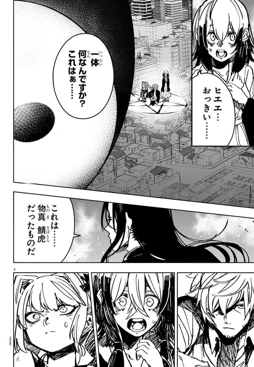 ページ 4 — 第38話