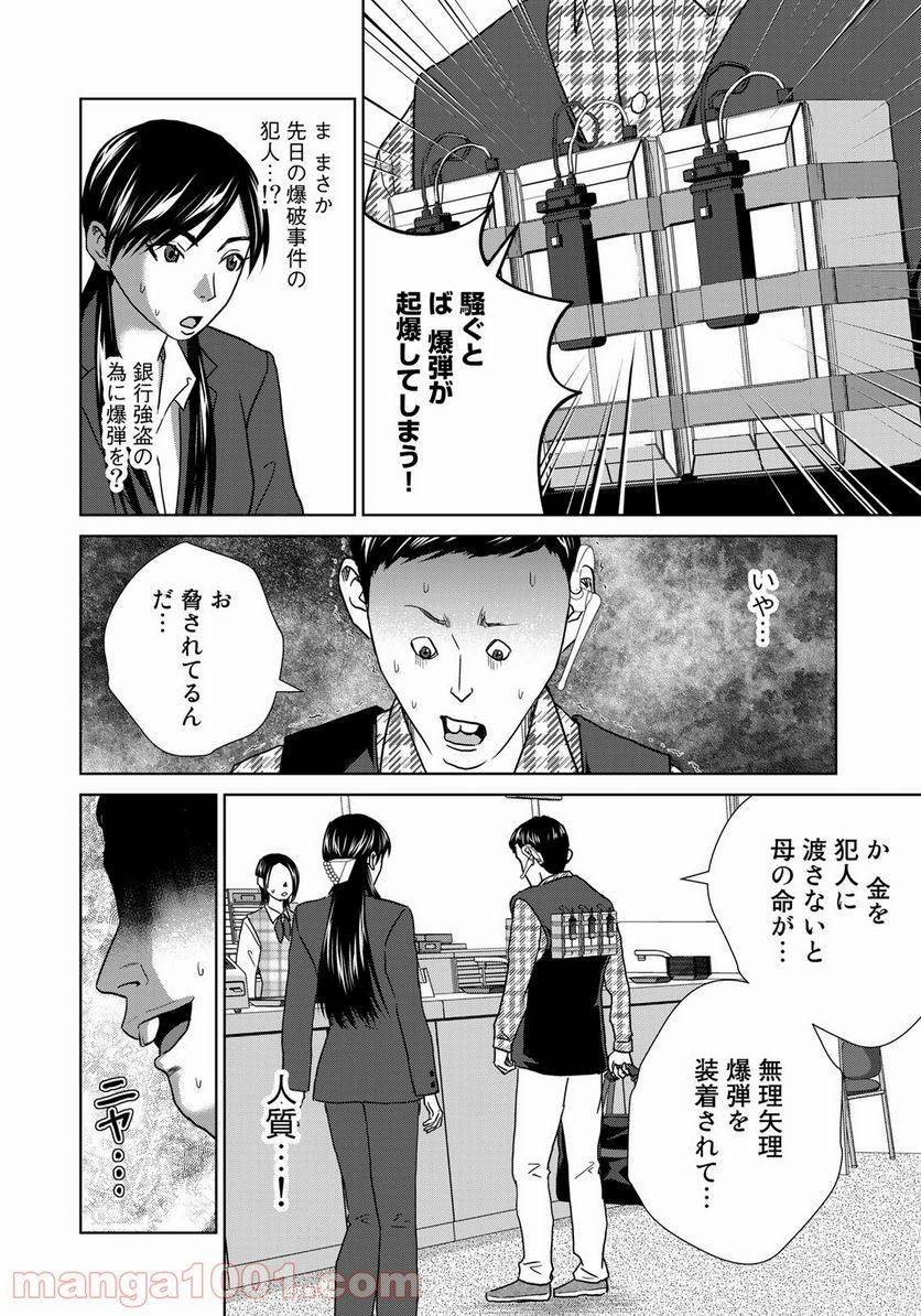 ページ 6 — 第4話