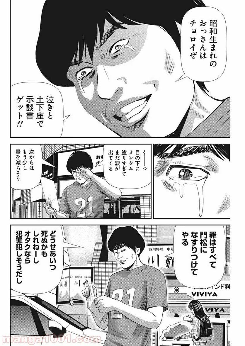 ページ 14 — 第75話