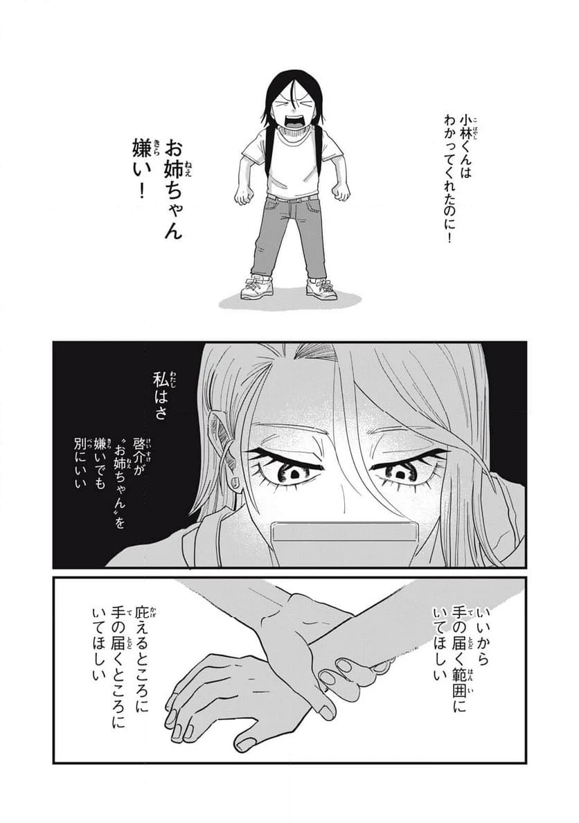 ページ 15 — 第11.2話