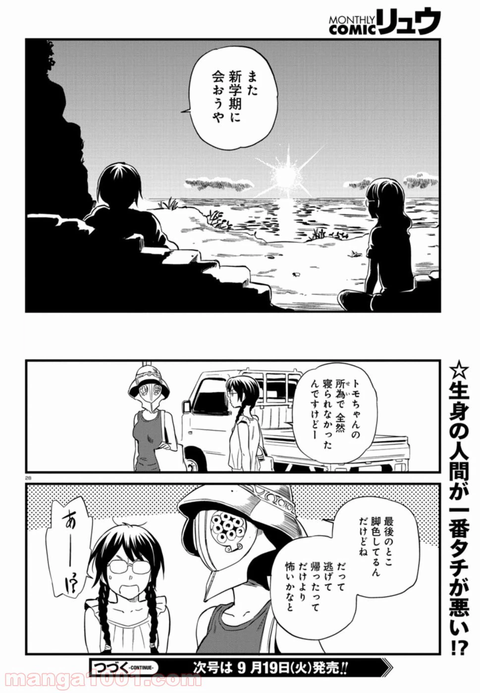 ページ 28 — 第53話